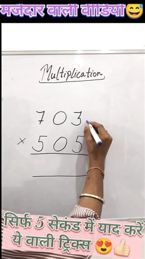 मजेदार वाली TRICKS 😍||easy tricks how to solve 3-digit Multiplication 😱#maths#mathstricks#reasoning