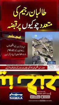 Taliban Posts Targeted in Afghanistan | Freedom Front Attacks Taliban Posts | #shorts | SAMAA TV