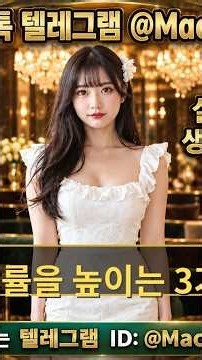 [바카라게임] 마카오톡 바카라 승률 높이는 3가지 원칙 #바카라게임