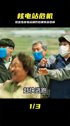 核電站一旦爆炸會有什么后果 #核电站 #核辐射 #切尔诺贝利 #核泄漏 #环境灾难 #生命禁区