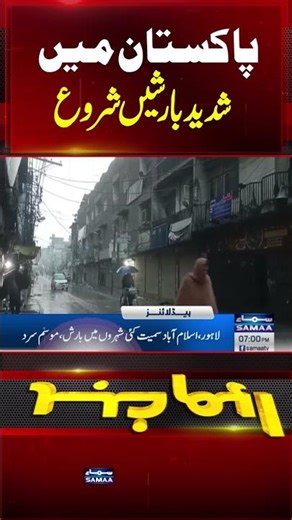 Heavy Rain & Snow fall Starts in Pakistan | #rain #snow #weather #reels