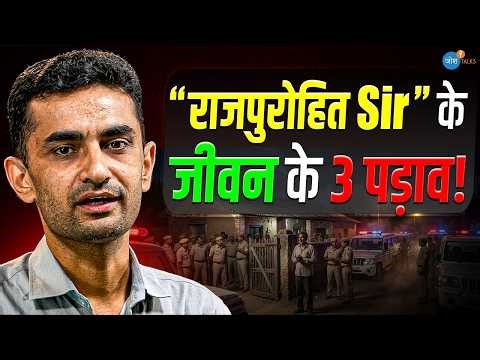 Ganpat Rajpurohit Sir की Teacher बनने की कहानी | Teacher | Motivation | Inspiring | Josh Talks Hindi