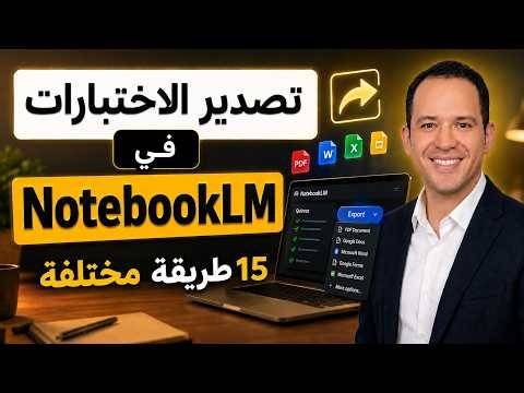 The New Treasure for Exporting, Downloading, and Saving Tests in NotebookLM - 15 Different Methods