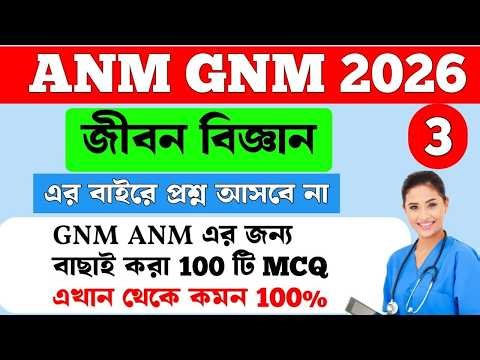 anm gnm 2026 preparation | anm gnm life science class 2026 | anm gnm class 2026