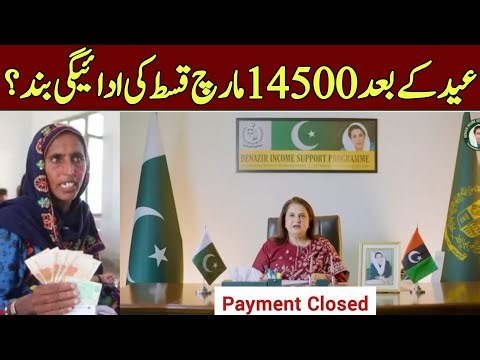 Benazeer incom spot program Online Check | Bisp 14500 Qist Update | 8171 new update Ehsaas Program