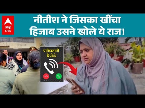 Hijab Controversy: Nitish ने खींचा हिजाब, सामने आया चौंकाने वाला राज! |ABPLIVE
