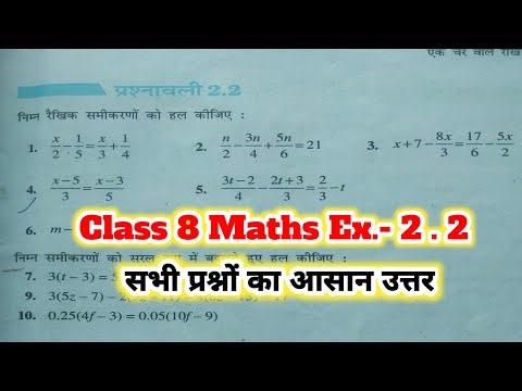 Class 8 maths exercise 2.2 | Chapter 2 | class 8 math prashnawali 2.2 | Bihar boart | NCERT new book