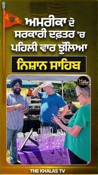 First Sikh Mayor of Norwich । Swaranjit Singh Khalsa । Sikh Flag । THE KHALAS TV #norwich #sikh