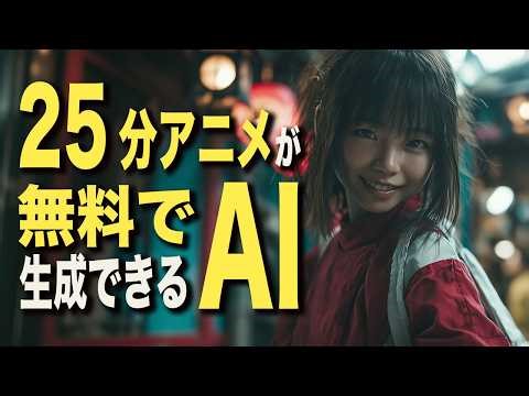 【完全無料】25分アニメ自動生成AIがヤバすぎた｜Anijam