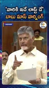 వారికిదే లాస్ట్‌ డే- బాబు మాస్‌ వార్నింగ్‌ | CM Speaks On Teacher Recruitment And Mega DSC