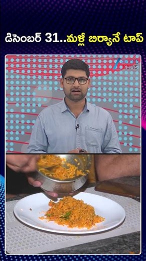 Zomato and Swiggy delivery strike disrupts services on December 31| డిసెంబర్ 31..మళ్లీ బిర్యానే టాప్