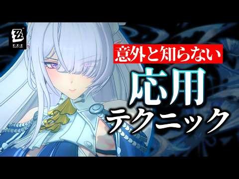 【保存版】知っておきたい「ヴェリナ」の応用テクニック3選 ❘ 強みを引き出す使い方を解説【ゼンゼロ】