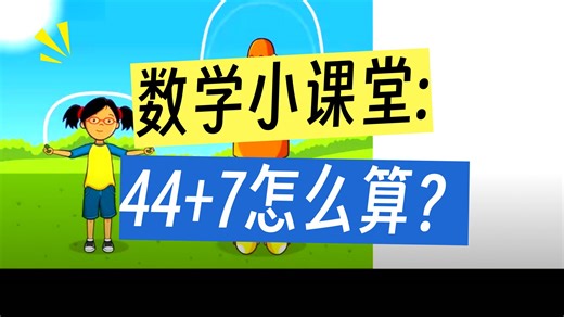 BrainPoP Jr. 05-Math 02-02.Addition and Subtraction-Adding with Regrouping