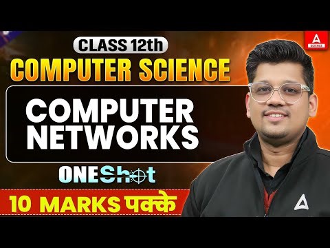 Computer Networks One Shot | Class 12 Computer Science | 10 Marks करलो पक्के 🔥
