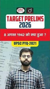 What Happened on 8th August 1942? | UPSC | PYQ | Drishti IAS