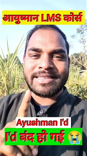 Ayushman ID बंद हो गई? 😱 | NHA LMS तुरंत पूरा करें | बड़ी Update - CSC VLE