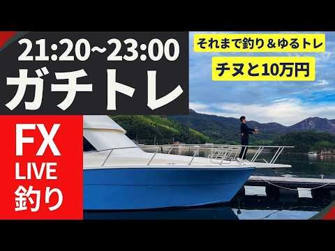 【止まらない円安】米小売売上高発表でドル円値動きは？21:20～トレードメイン！釣り＆FXライブ 4/20 20:50