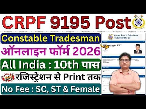 CRPF Tradesman Online Form 2026 Kaise Bhare ¦¦ How to Fill CRPF Constable Tradesman Online Form 2026