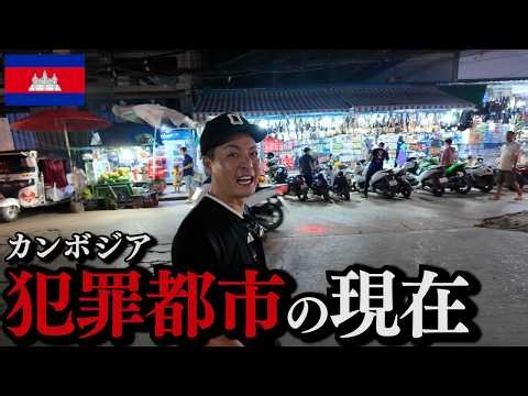 【国境封鎖後】人が消えたカンボジアの犯罪都市、現在のポイペト。