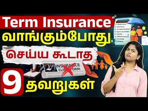 உங்க Life-ல இந்த தப்பு பண்ணாதீங்க - Top 9 Insurance Mistakes 2026 | Coverage,Riders & Payout Details