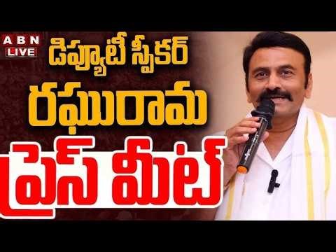 🔴LIVE: Raghu Rama Krishnam Raju Press Meet || RRR Press Meet || ABN Telugu