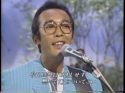 さだまさし/ 関白宣言 (夜のヒットスタジオ 1989年）