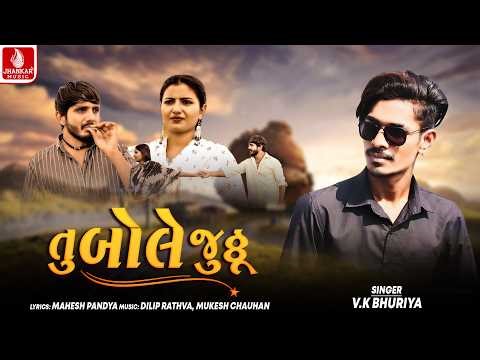 Tuto Bole Jutthhoo - VK Bhuriya | New Timli Song 2026 | Jhankar Music