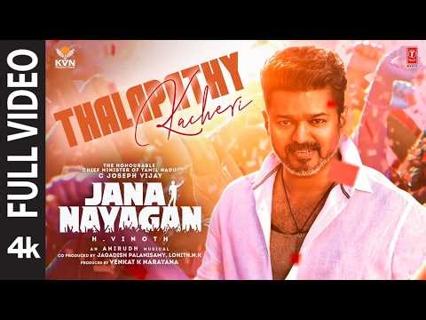Hon’ble CM Vijay Full Video Song - Thalapathy Kacheri :  Jana Nayagan | H Vinoth | Anirudh | KVN