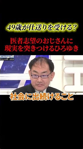49歳、おじさんにひろゆきが現実を突きつける！！【政治】#政治 #ニュース #社会問題 #国会 #shorts