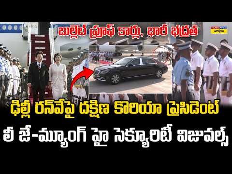 Bullet Proof Cars & Tight Security 😱 || మోడీ కోసం వచ్చిన సౌత్ కొరియా ప్రెసిడెంట్ || PM Narendra Modi