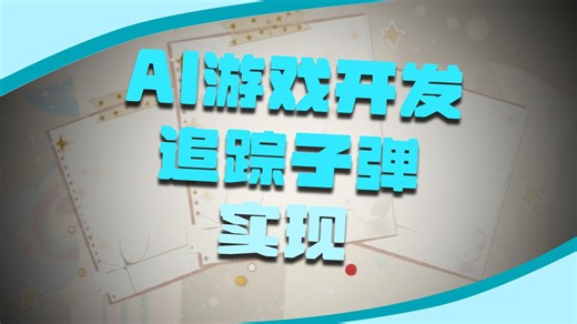 基于可脚本对象的攻击配置 | AI 系列第 9 部分 | Unity 教程