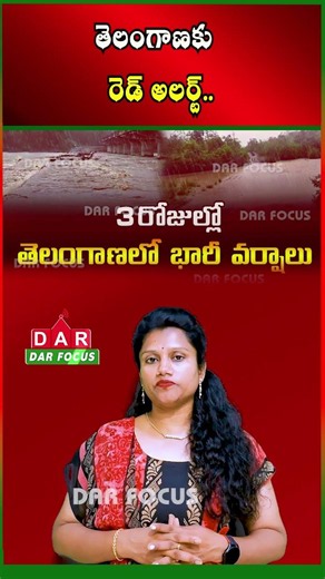 Telangana Rain Alert | Heavy to Very Heavy Rains for Next 3 Days | Latest updates | DAR FOCUS