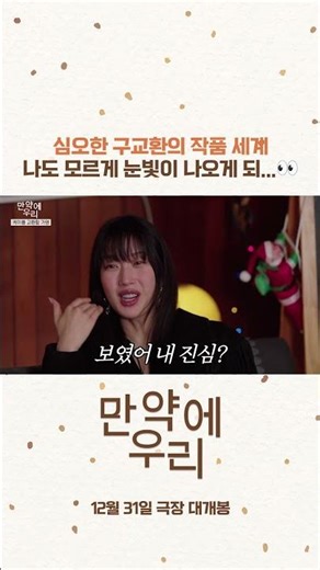 불신의 눈빛 3종 세트 | [만약에 우리]