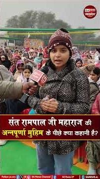 अन्नपूर्णा मुहिम की क्या कहानी है कैसे शुरुआत हुई ! SA News Uttar Pradesh