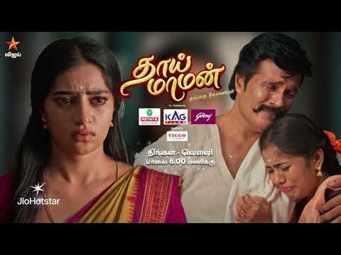 Thaai Maaman | 19th to 23th October 2026 - Promo