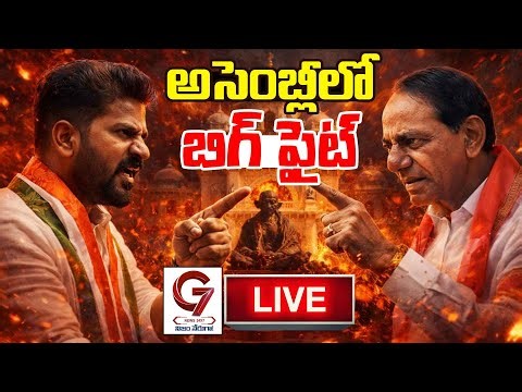 అసెంబ్లీలో వాటర్ వార్ .! | Telangana Assembly Winter Session 2025 Live | KCR Vs CM Revanth | G7 News