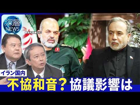 革命防衛隊イラン外相に反発か▽米海軍ミサイル駆逐艦から発砲▽“海峡開放”巡る攻防激化【深層NEWS】