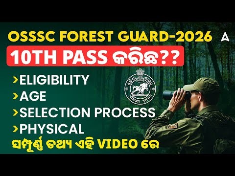 OSSSC FOREST GUARD VACANCY 2025-26 | OSSSC Forest Guard Age, Eligibility, Selection Process