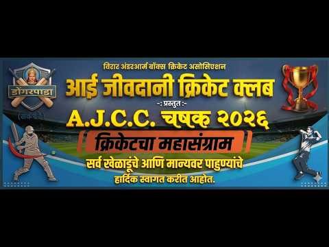 AAI JIVDANI CRICKET CLUB AJCC CHASHAK 2026 SESON 1