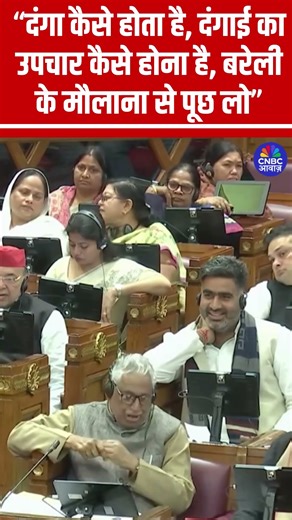 “दंगा कैसे होता है, दंगाई का उपचार कैसे होना है, बरेली के मौलाना से पूछ लो” #CMYogi #YogiAdityanath