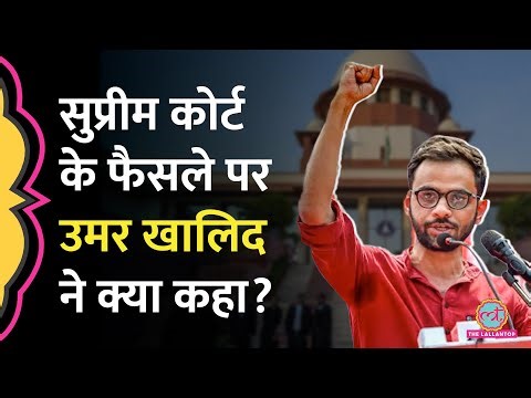 'अब यही जिंदगी है' Umar Khalid ने Supreme Court से Bail नहीं मिलने पर क्या कहा? Sharjeel Imam