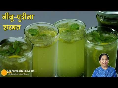 नींबू पुदीना शरबत,चिलचिलाती गर्मी में ठंडक दे-आज बनायें-6 महीने तक पियें-Nimbu pudina sharbat Recipe