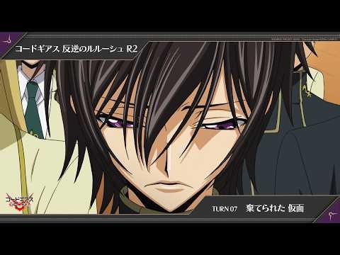 「コードギアス 反逆のルルーシュ R2」TURN07〔棄てられた 仮面〕【限定公開】