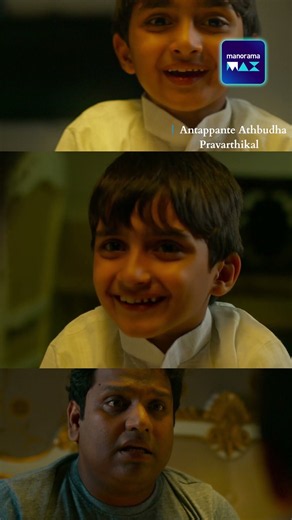 നീ എന്താ ഈ വേഷത്തിൽ .....… Antappante Athbudha Pravarthikal | Vipin Atley | Dominic | Manoramamax