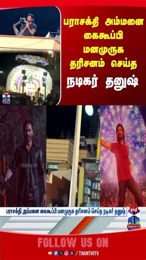 tiruvannamalai | dhanush | actor