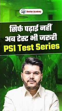 Selection लेने के लिए Mock Test कितना जरूरी? | PSI RE Exam Motivation Kapil Sir Booster Academy