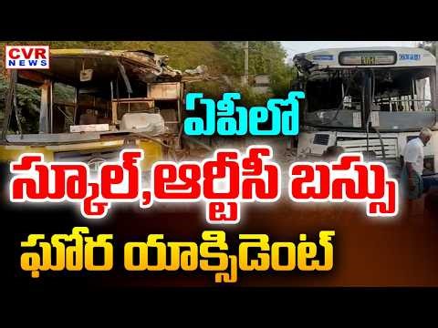 Massive School Bus, RTC Bus Accident In Undavalli | CVR News