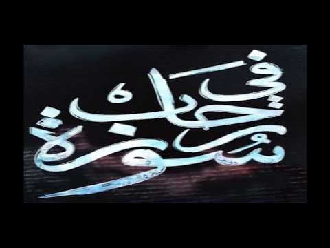 Fi Rihabi Sourat s054