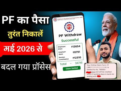 PF Withdrawal Process Online 2026 | pf ka paisa kaise nikale | PF का पैसा ऑनलाइन निकालें