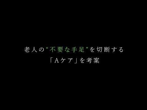 染谷将太主演、映像化不可能と言われた衝撃作 デイケアで繰り広げられる狂気に満ちた戦慄の本予告が解禁 映画『廃用身』本予告